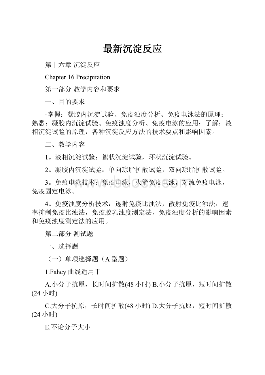 最新沉淀反应.docx_第1页