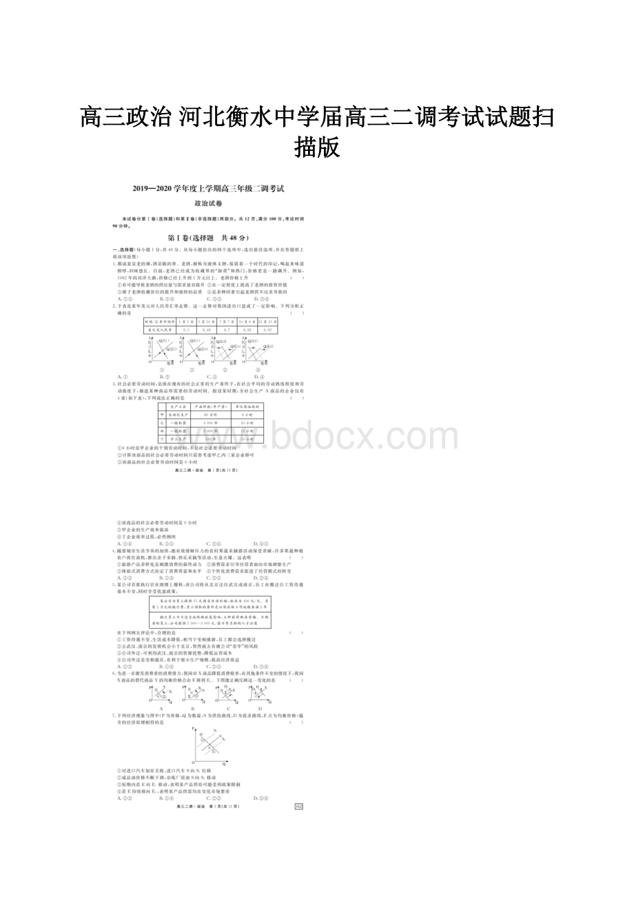 高三政治 河北衡水中学届高三二调考试试题扫描版.docx