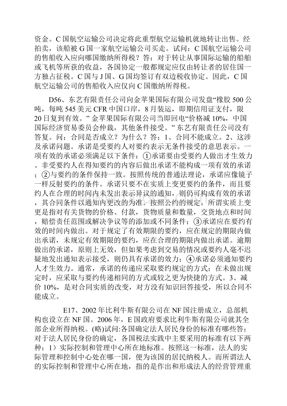 电大法学国际经济法案例题按字母排序.docx_第2页