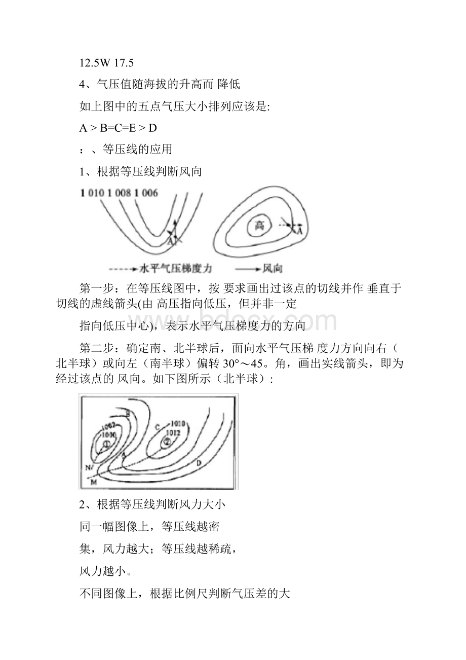 等压线的判读及应用.docx_第3页