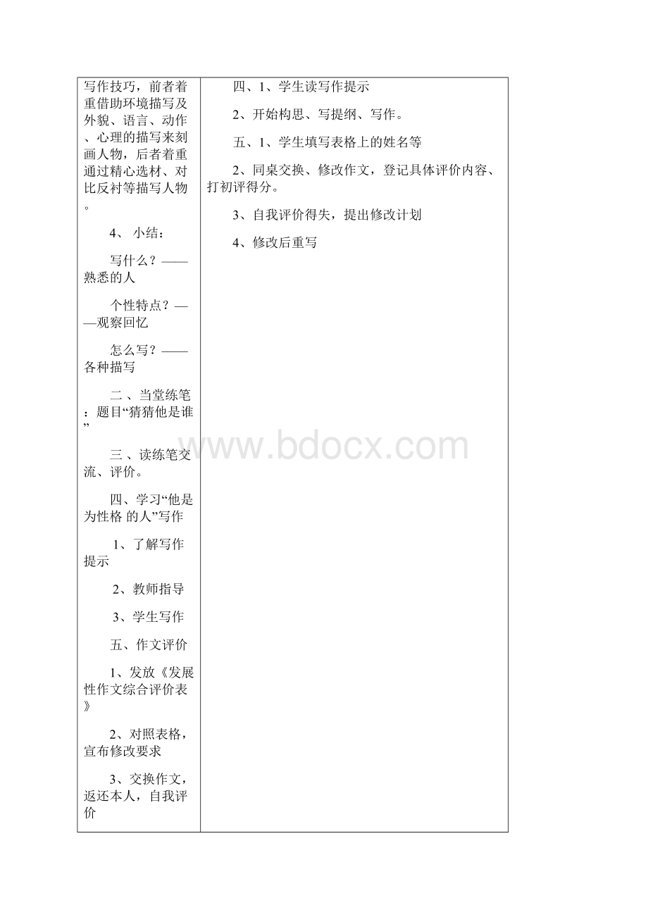 七年级语文下册作文教案设计.docx_第2页