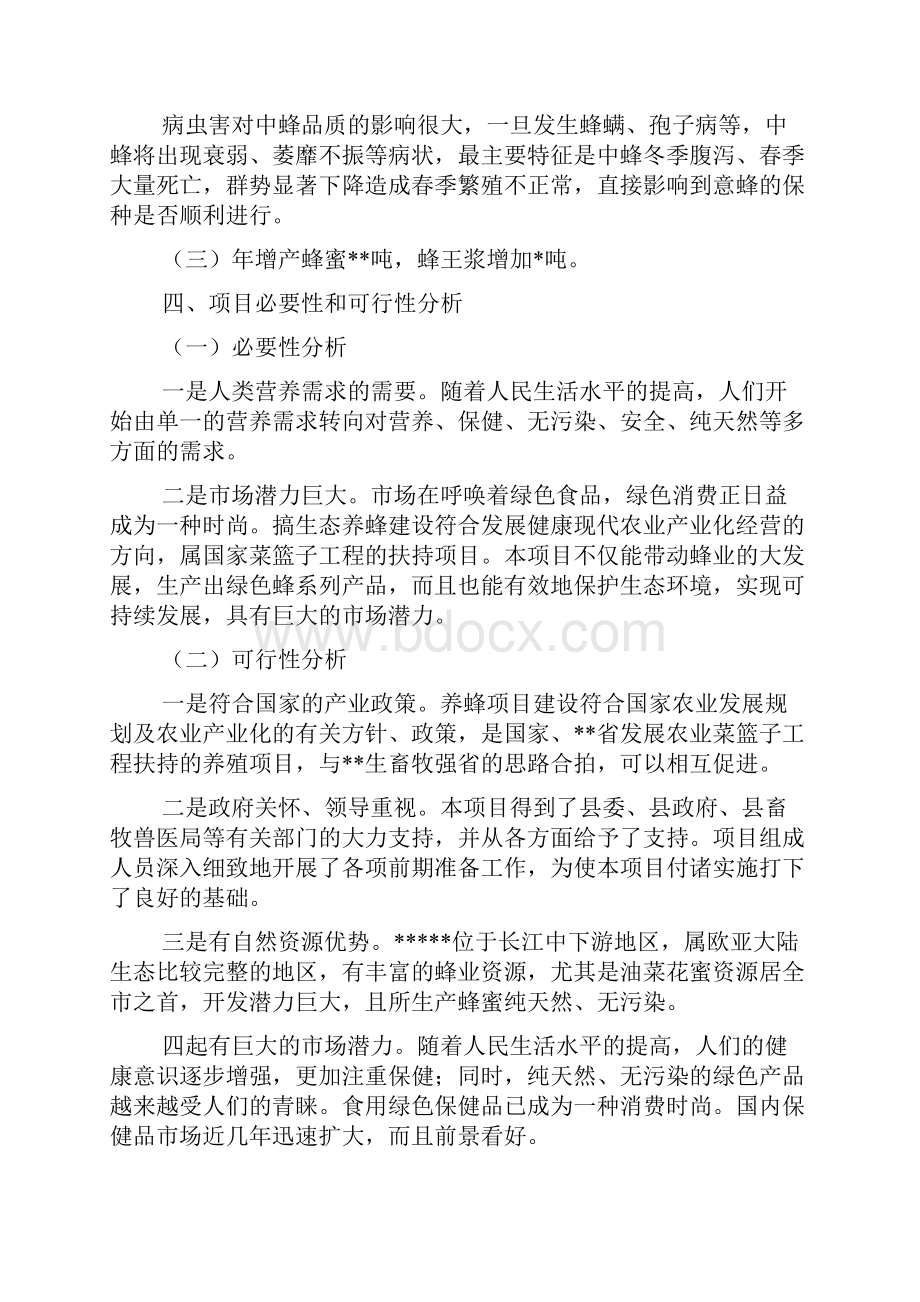 养蜂项目实施方案.docx_第2页