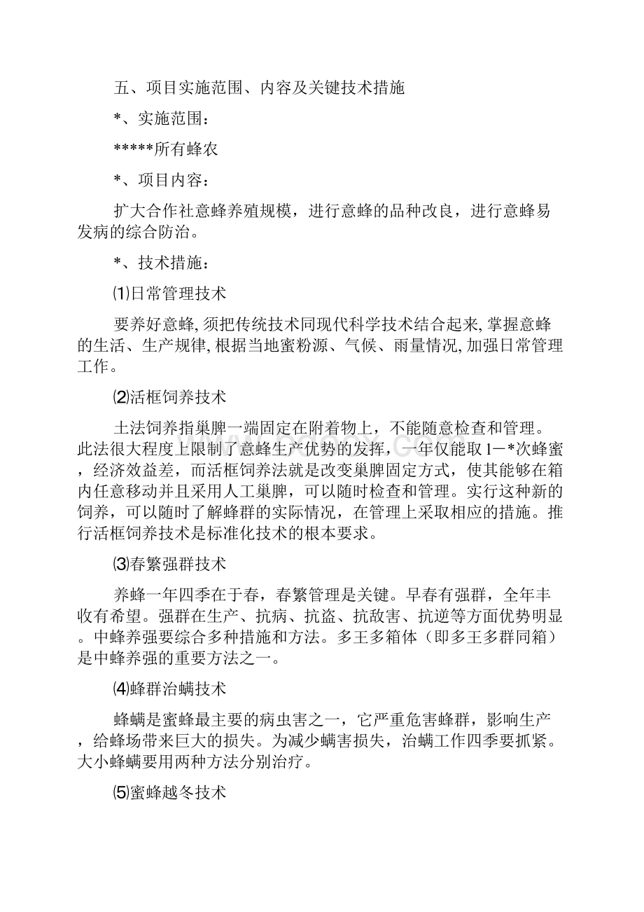 养蜂项目实施方案.docx_第3页