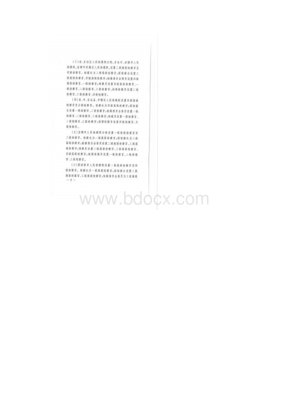 检察官职位序列暂行规定.docx_第3页