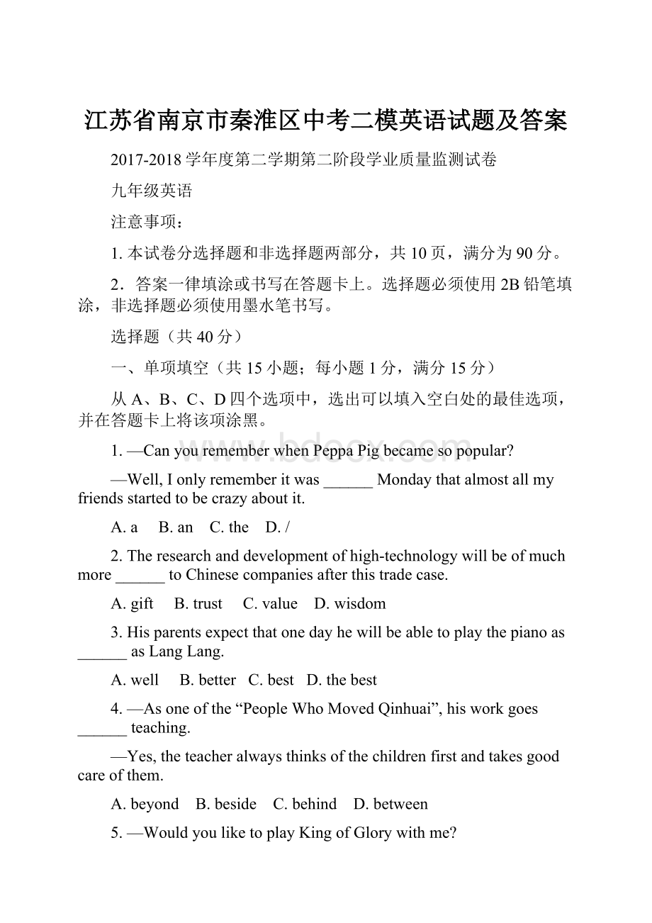 江苏省南京市秦淮区中考二模英语试题及答案.docx_第1页