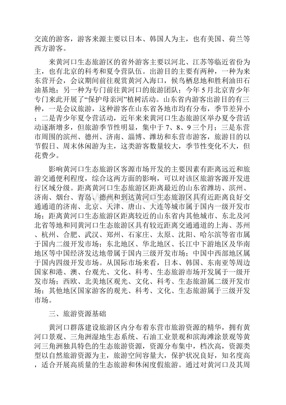 生态旅游项目可行性研究报告书.docx_第3页