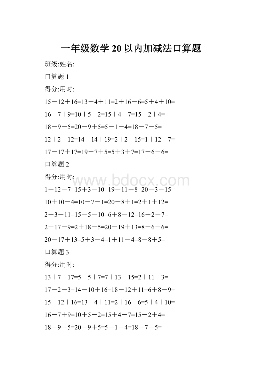 一年级数学20以内加减法口算题.docx