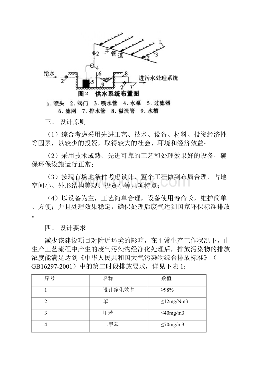 《大气污染控制工程》教学规划.docx_第3页