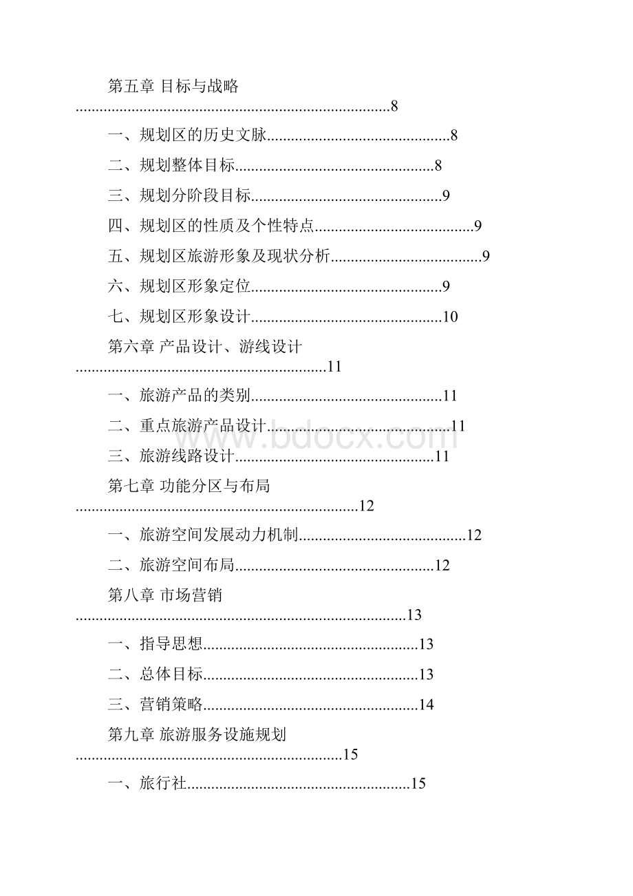 旅游规划文本.docx_第2页