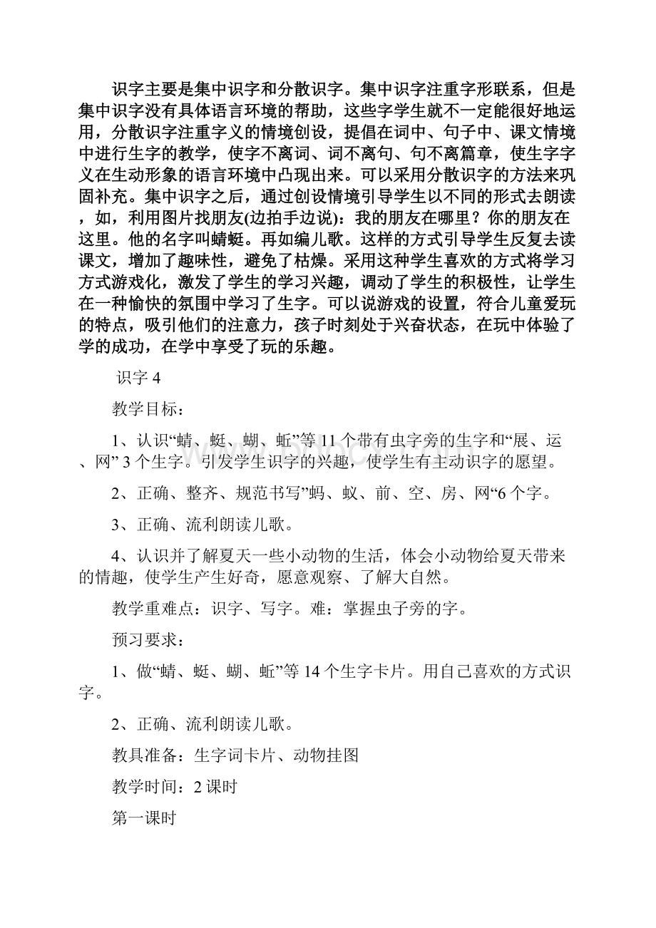 强烈推荐小学一年级语文下册第四单元教案.docx_第3页