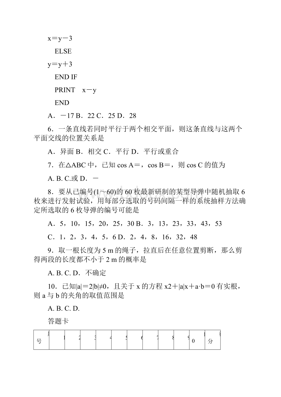 湖南省师大附中学年高二数学下学期期中试题理含答案.docx_第2页