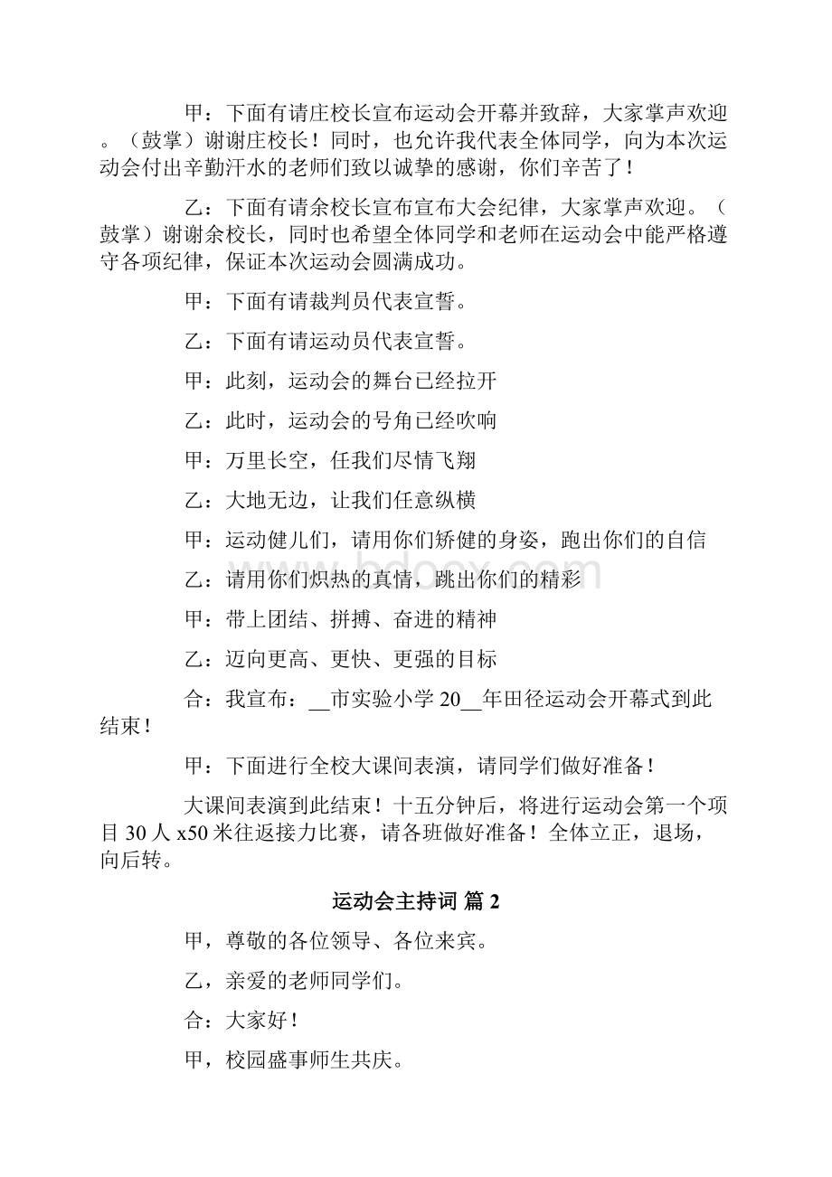 关于运动会主持词集合九篇.docx_第2页