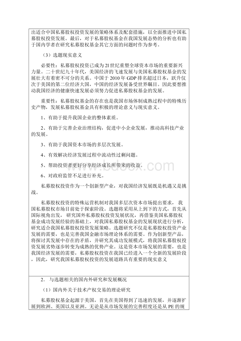 开题报告模板例举.docx_第3页