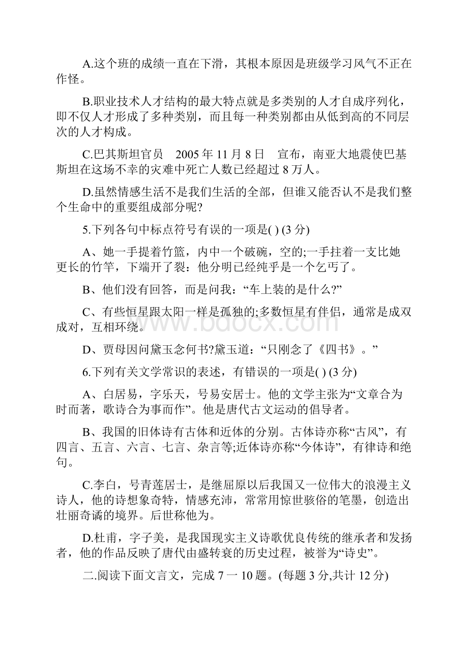 高一语文必修三期中测试题.docx_第2页