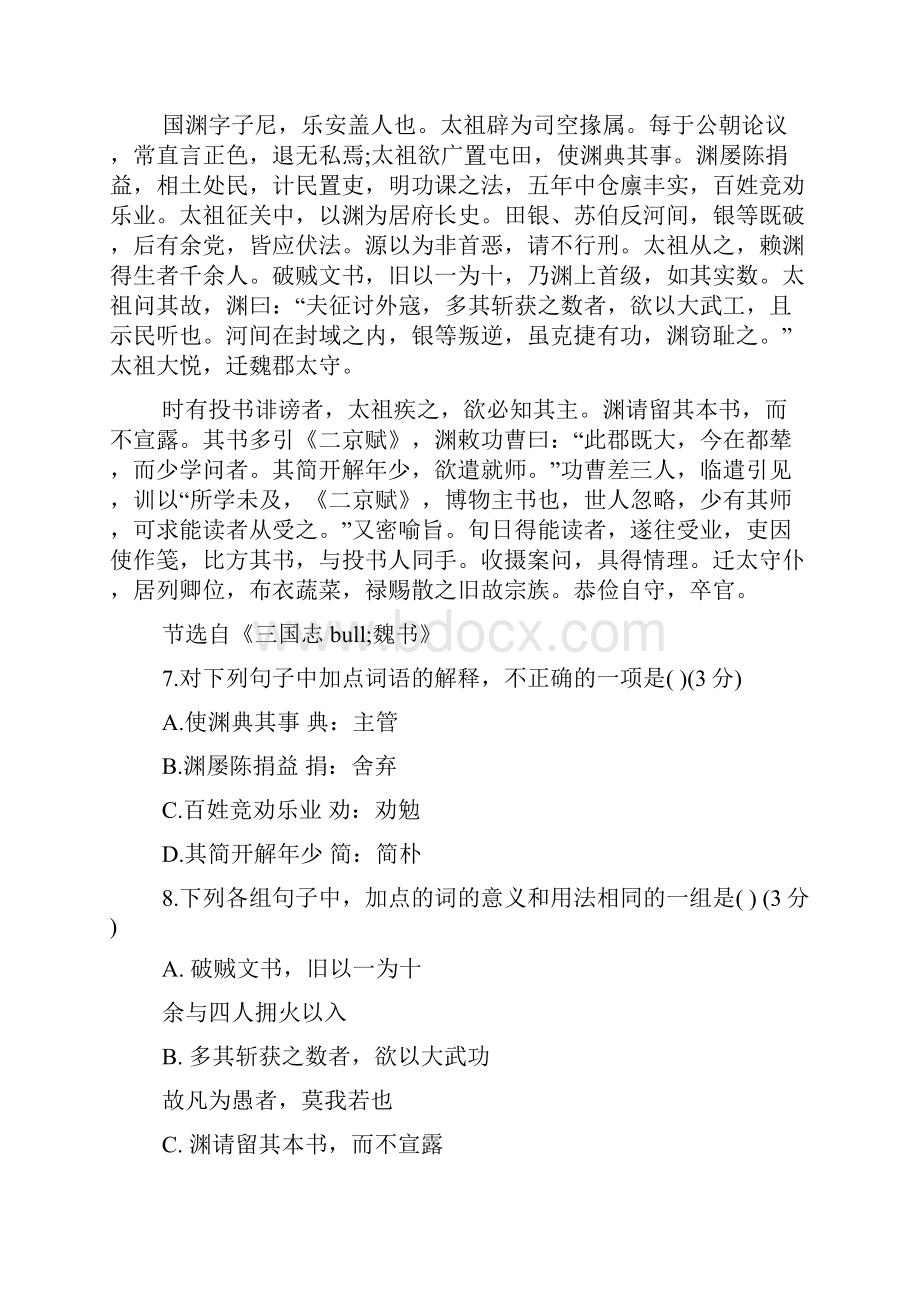 高一语文必修三期中测试题.docx_第3页