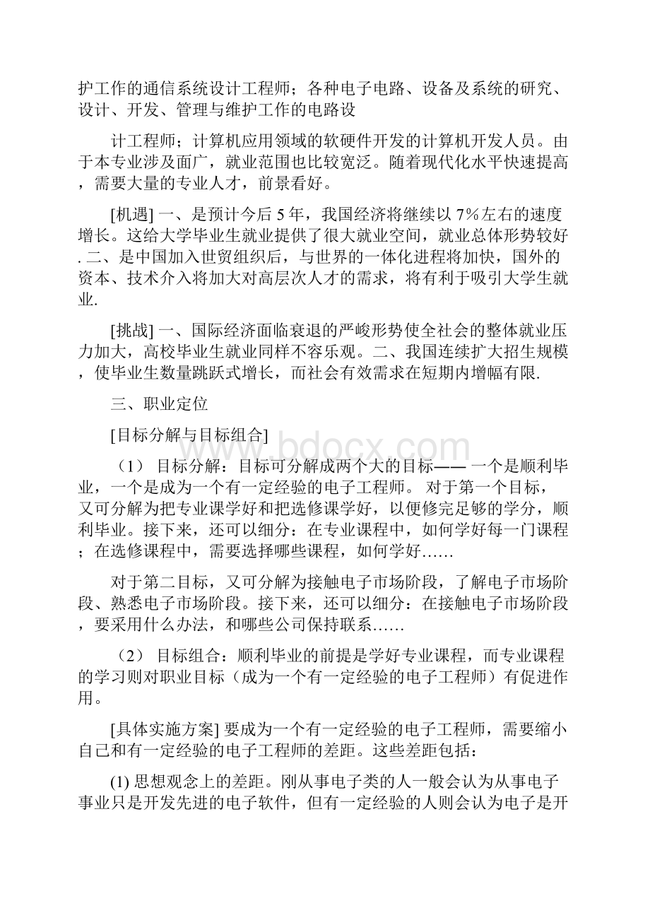 电子类大学生职业规划.docx_第3页