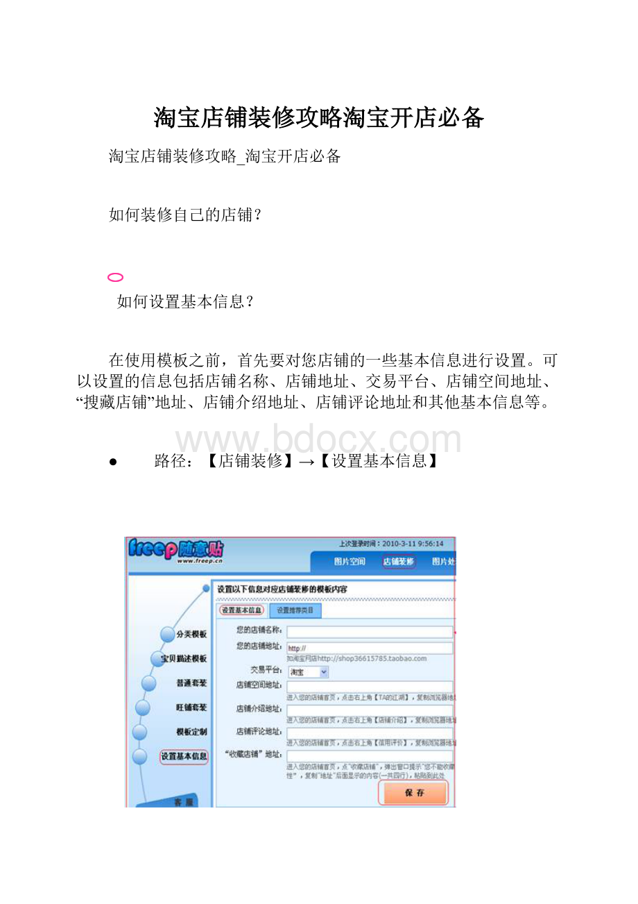 淘宝店铺装修攻略淘宝开店必备.docx