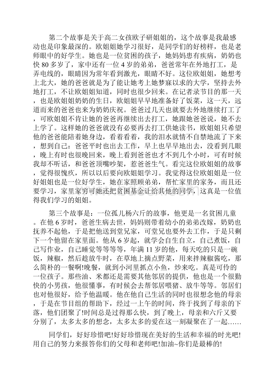 第一书记先进事迹标题范文五篇1200字.docx_第3页