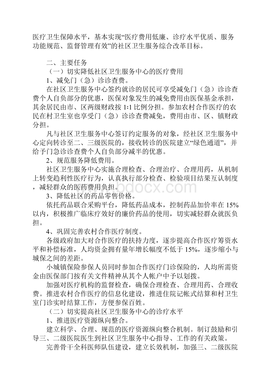 医疗局卫生服务改革实施意见.docx_第2页