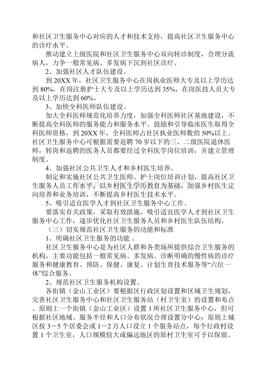 医疗局卫生服务改革实施意见.docx_第3页