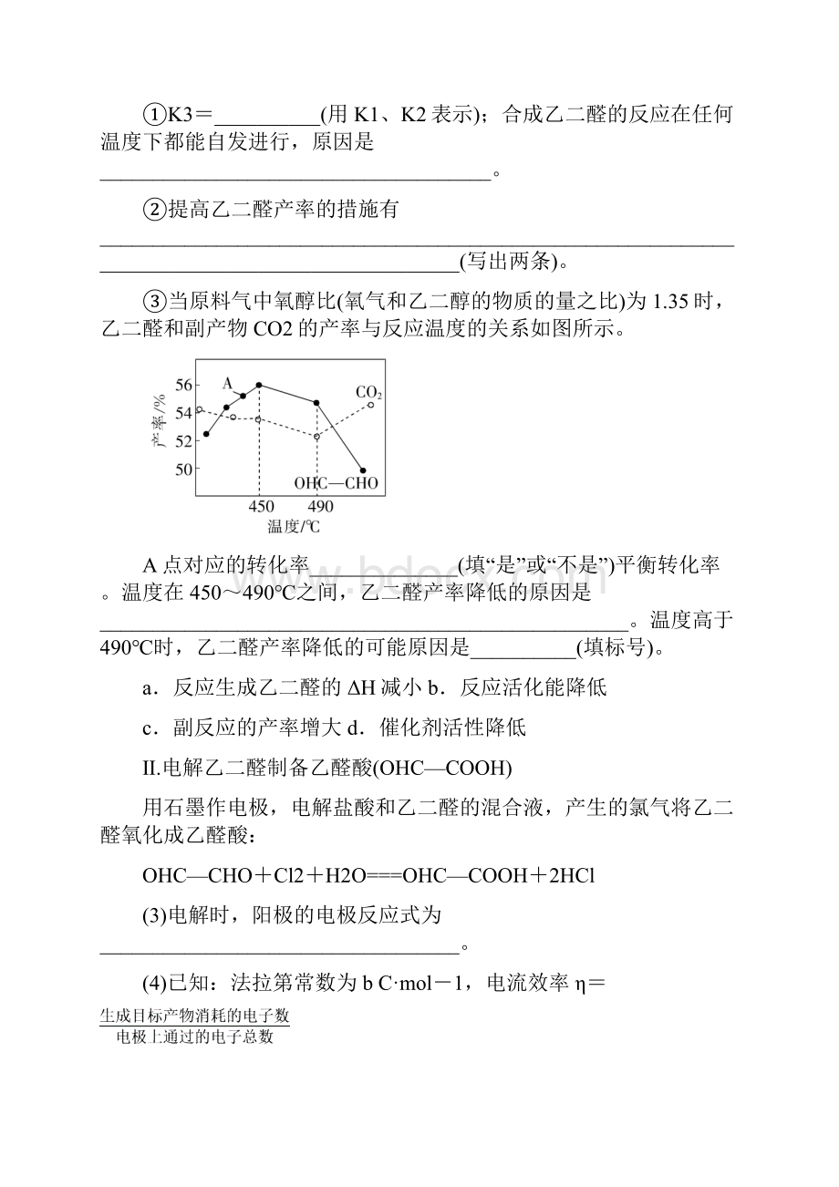 高考化学专练三 化学反应原理综合题含参考答案.docx_第2页