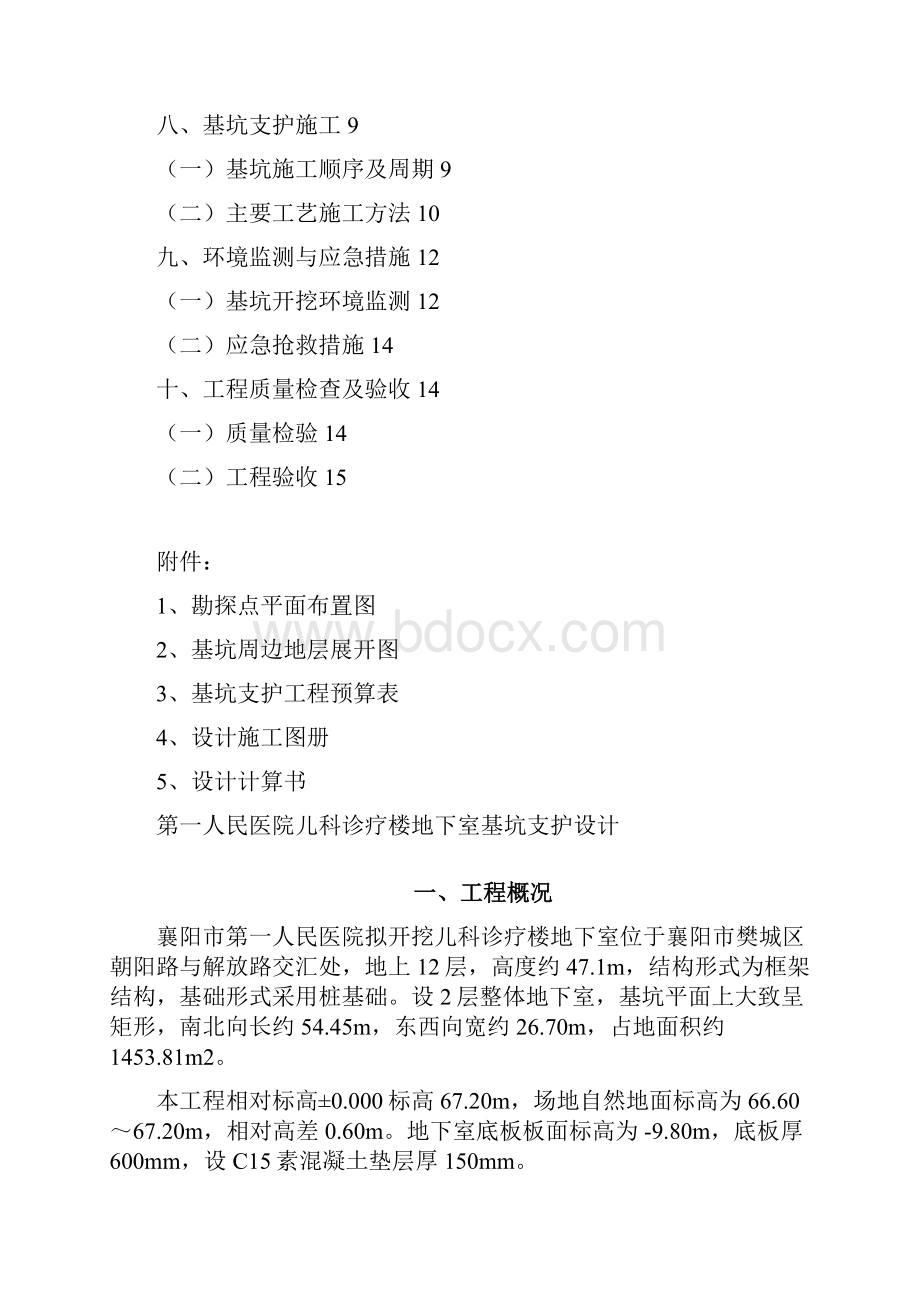 一医院基坑支护设计.docx_第2页