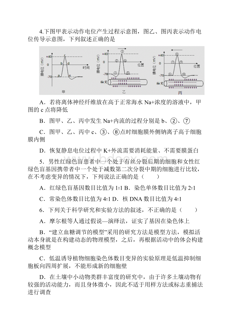 届河北省衡水中学高三下学期第一次模拟考试生物试题及答案精品推荐.docx_第3页