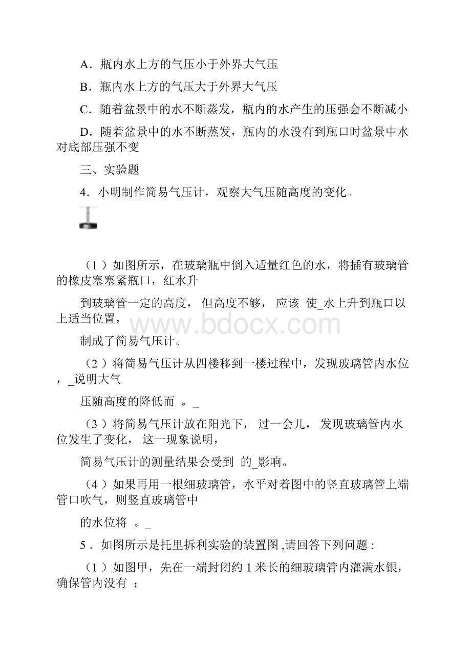 八年级物理压强3空气的力量训练2及参考答案.docx_第2页