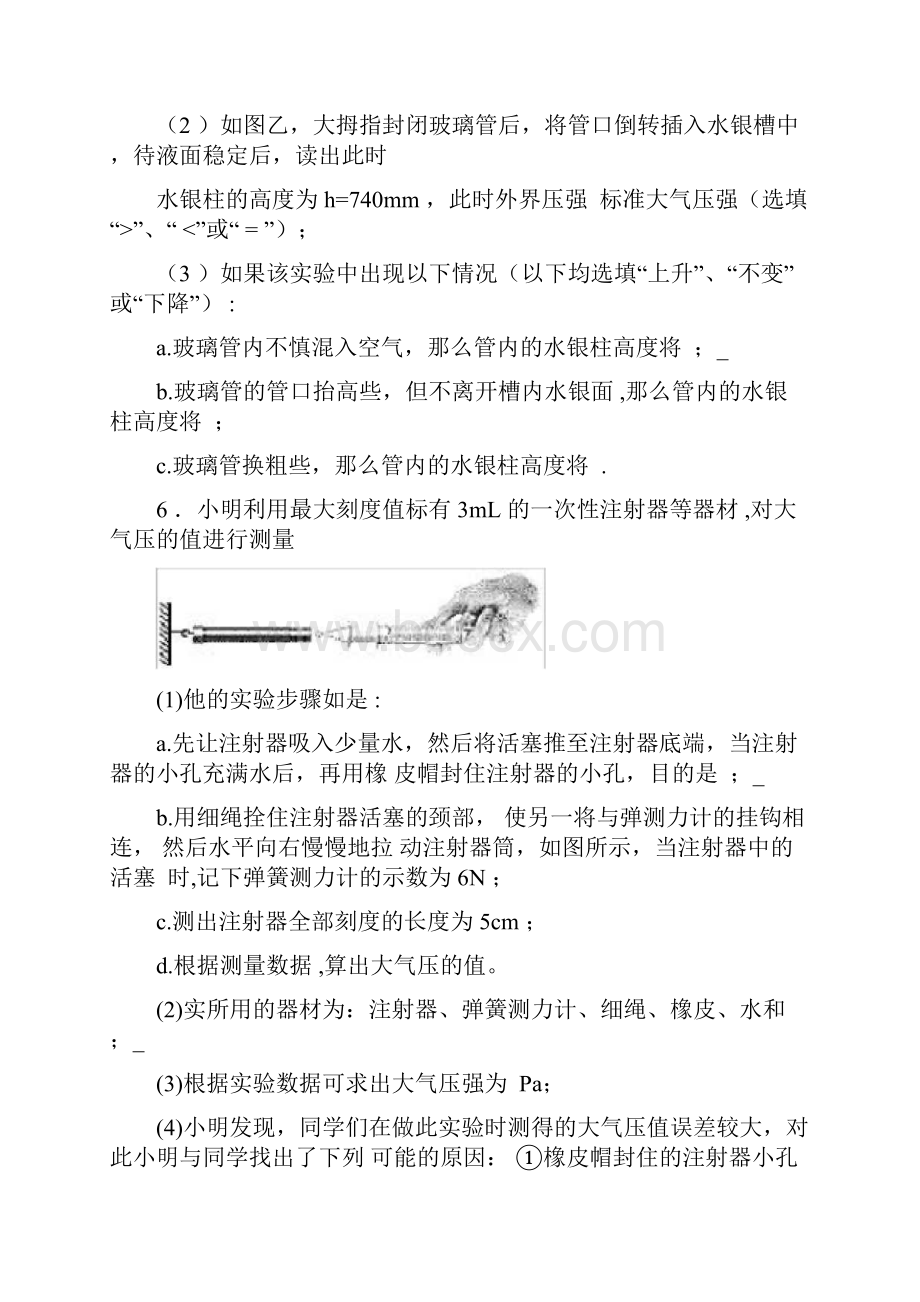 八年级物理压强3空气的力量训练2及参考答案.docx_第3页