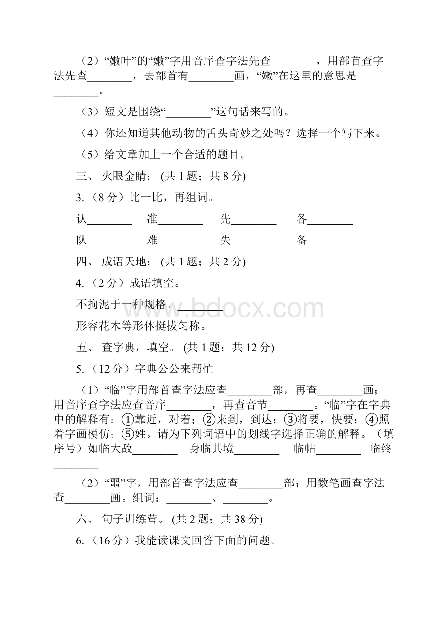 人教版新课标小学四年级语文上册第七单元测试题A卷.docx_第2页