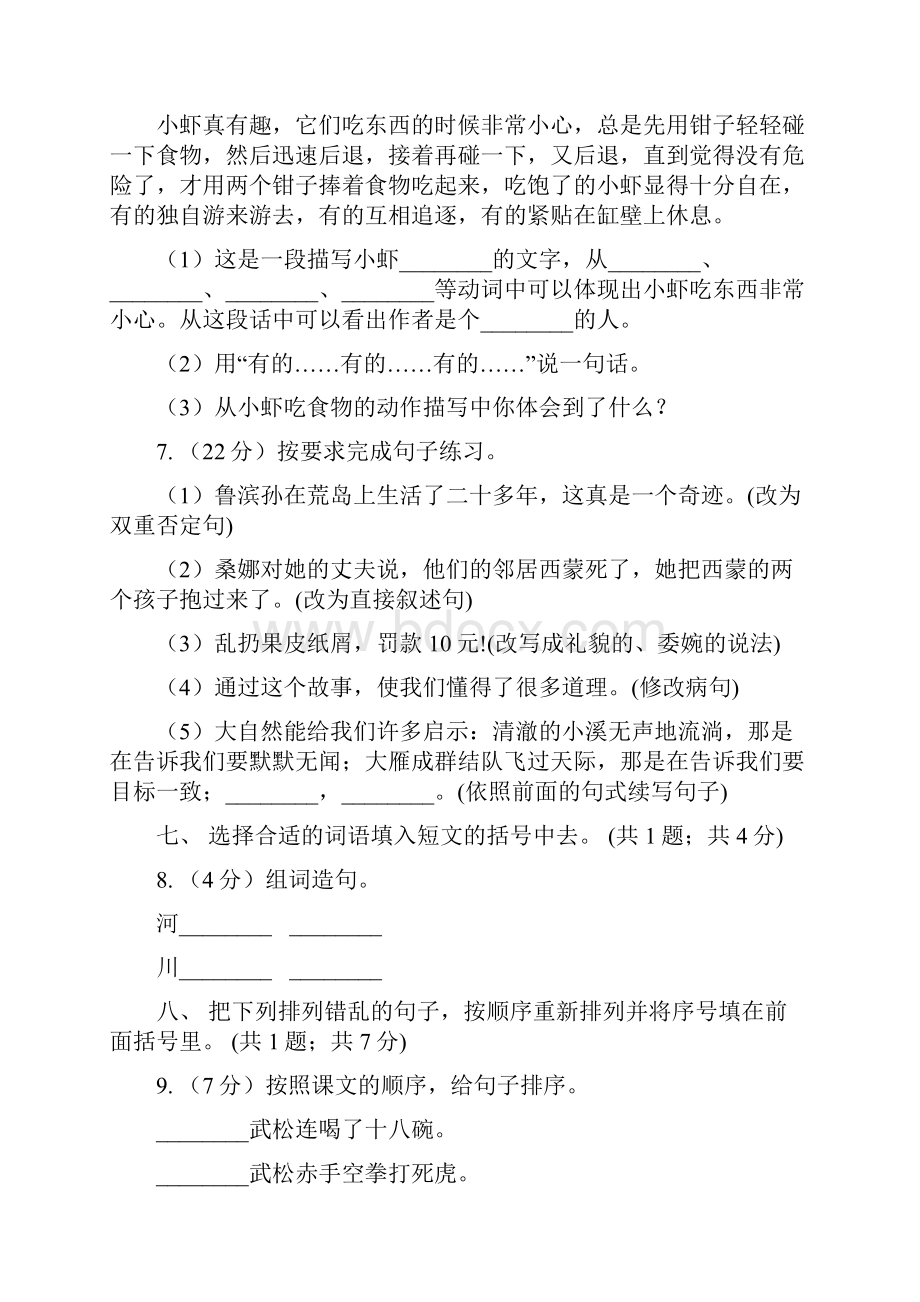 人教版新课标小学四年级语文上册第七单元测试题A卷.docx_第3页