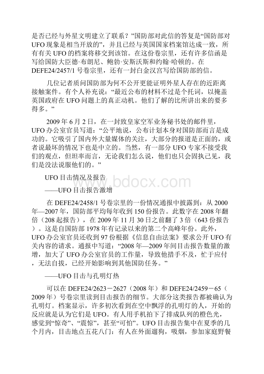 官方UFO目击报告精选.docx_第3页