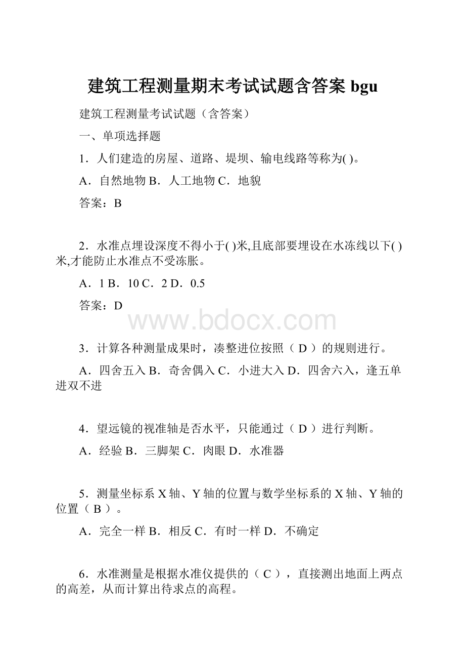 建筑工程测量期末考试试题含答案bgu.docx_第1页