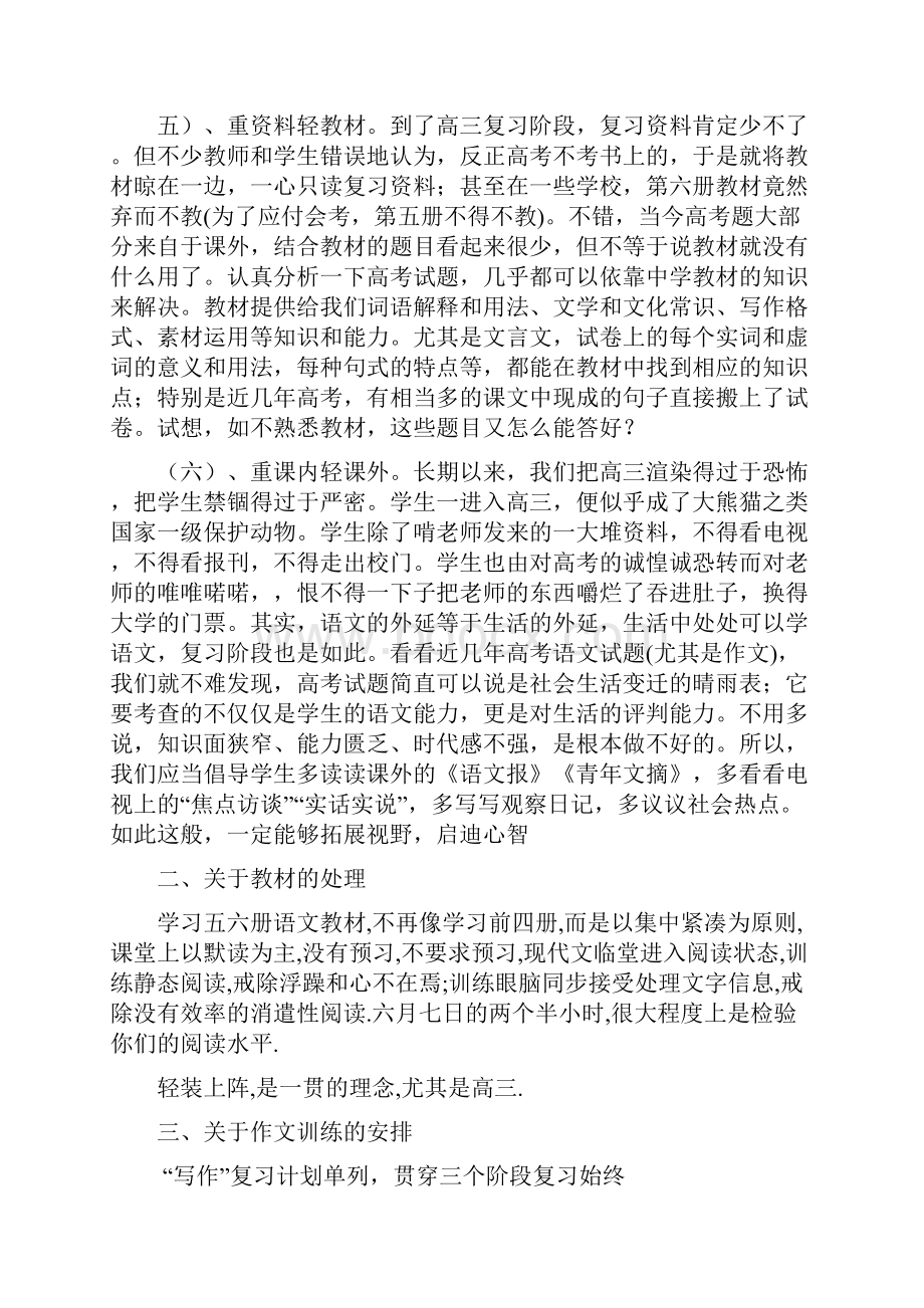 试论高考语文复习备考纲要.docx_第3页