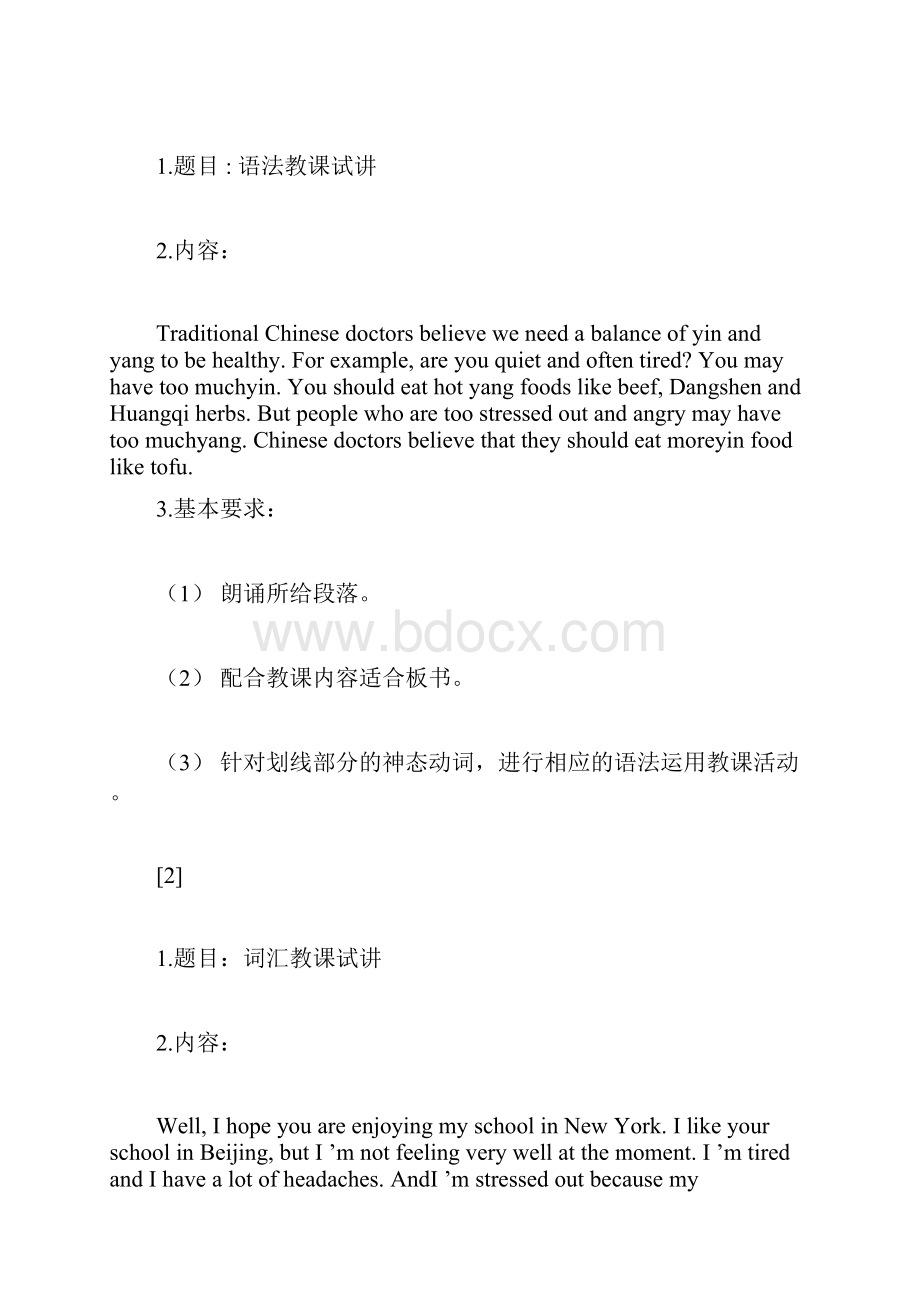 教师资格证考试内容.docx_第3页