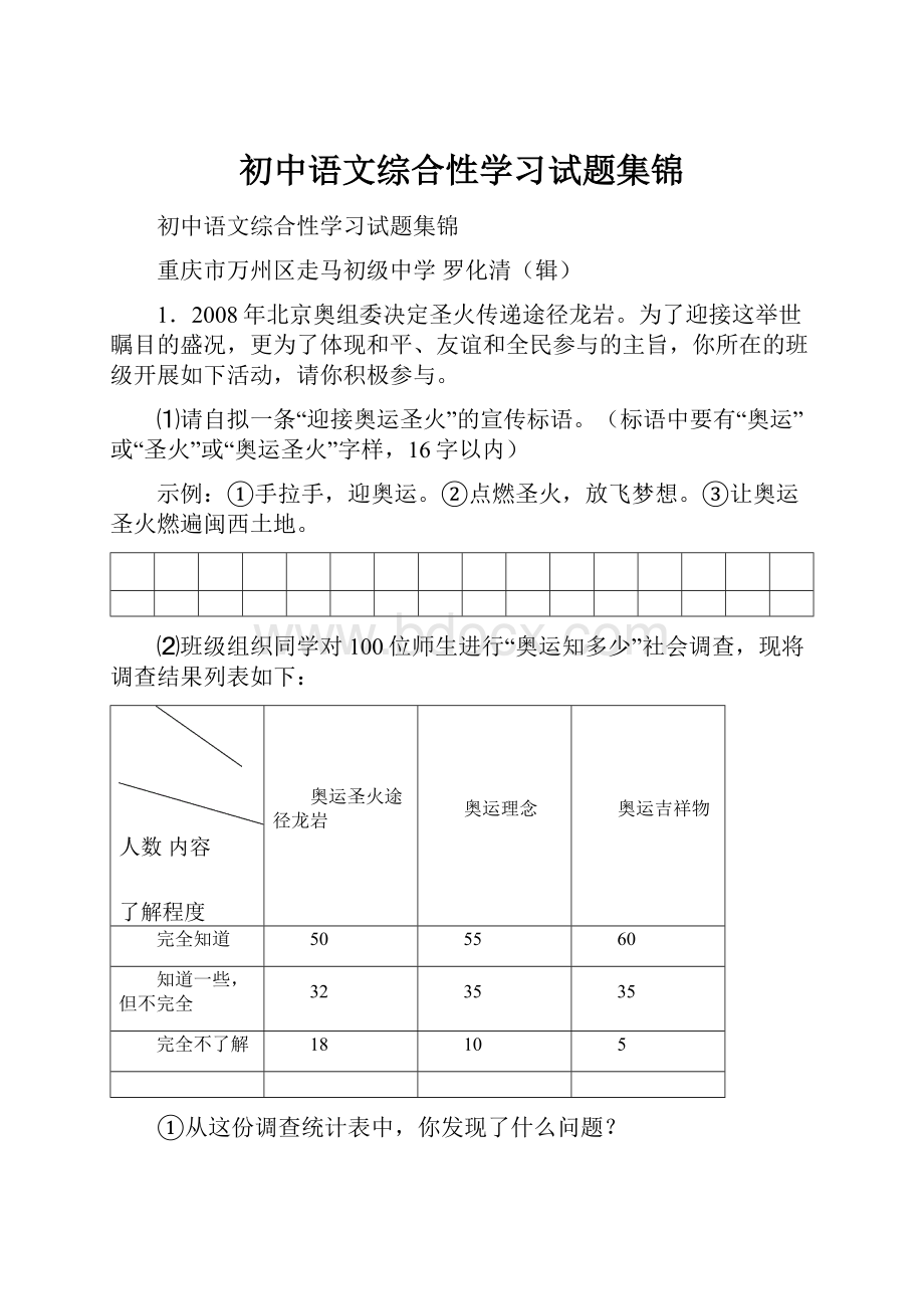 初中语文综合性学习试题集锦.docx_第1页