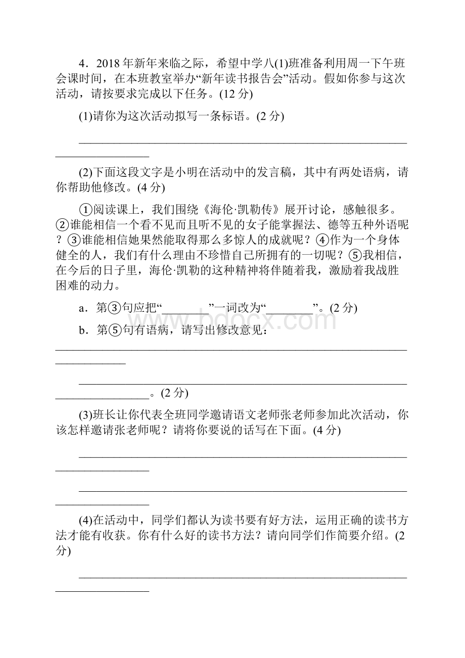 部编版春八下语文期末检测卷A含答案及答题卡.docx_第3页