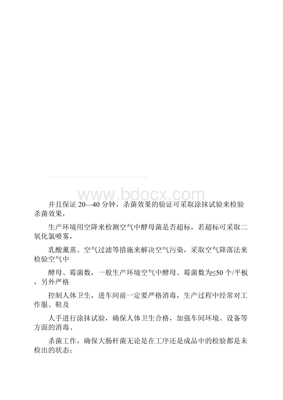 酸奶常见质量问题分析.docx_第3页