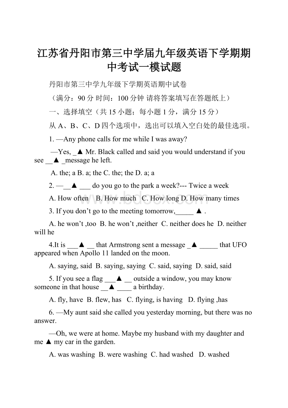 江苏省丹阳市第三中学届九年级英语下学期期中考试一模试题.docx