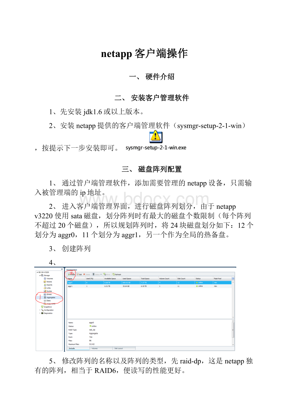 netapp客户端操作.docx_第1页