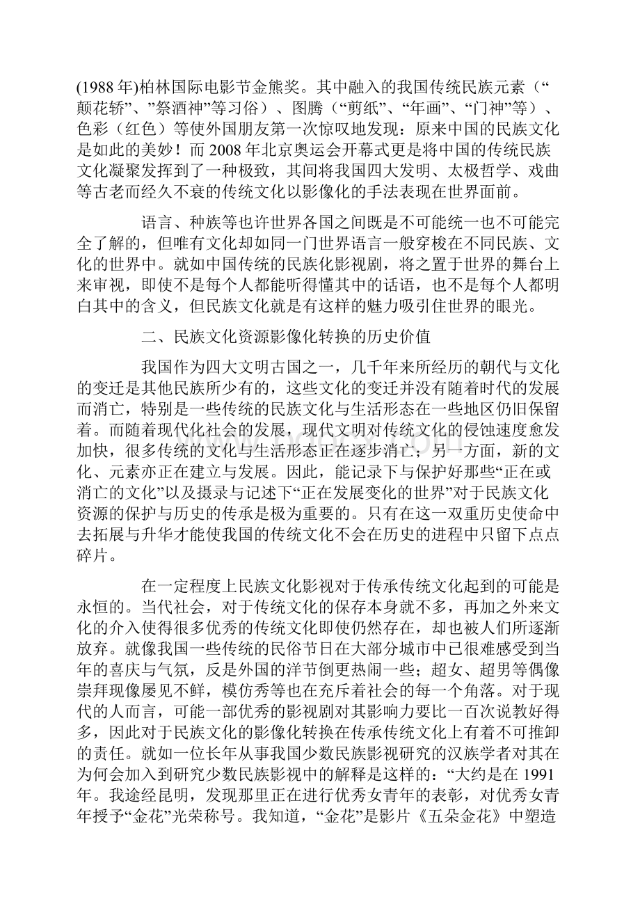 民族文化资源影像化转换的价值思考.docx_第3页