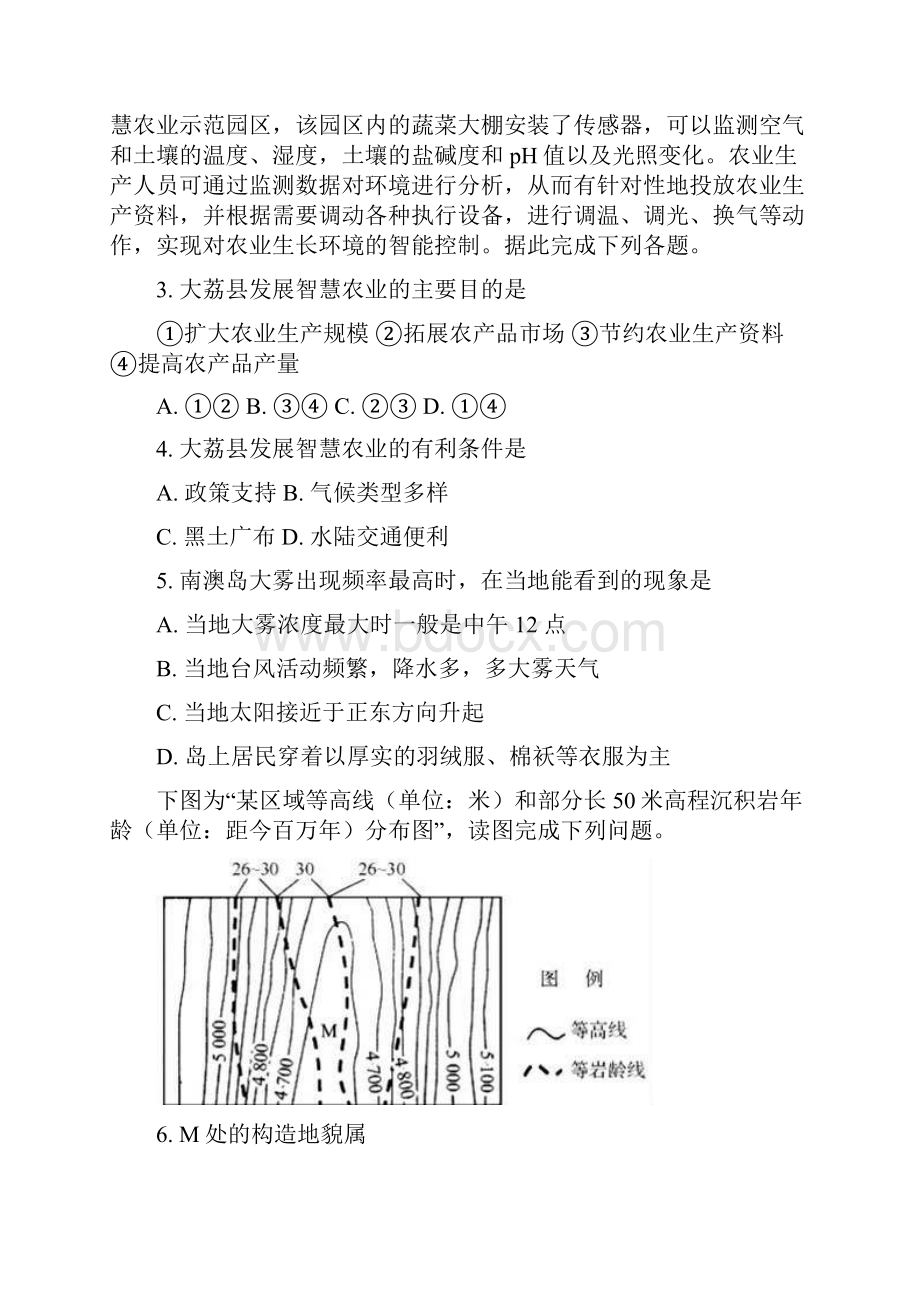 陕西省黄陵中学届高三普通班下学期开学考试地理试题+Word版含答案.docx_第2页