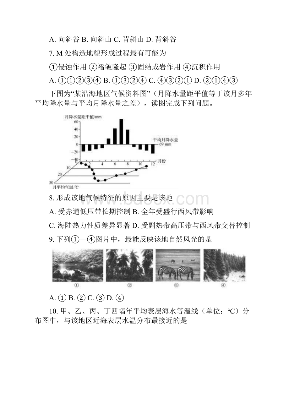 陕西省黄陵中学届高三普通班下学期开学考试地理试题+Word版含答案.docx_第3页