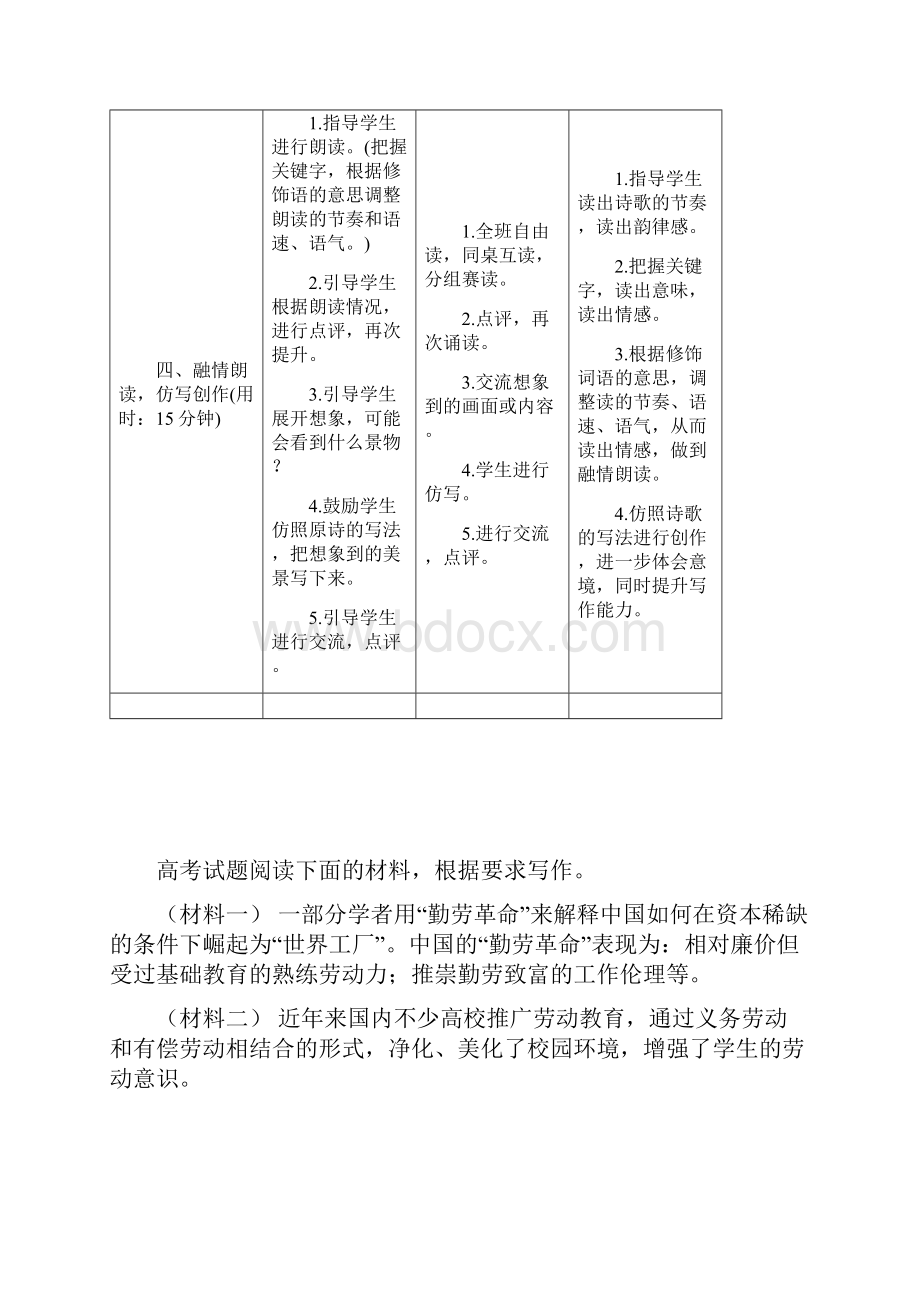 部编版四年级语文下册12《在天晴了的时候》导学案设计.docx_第3页