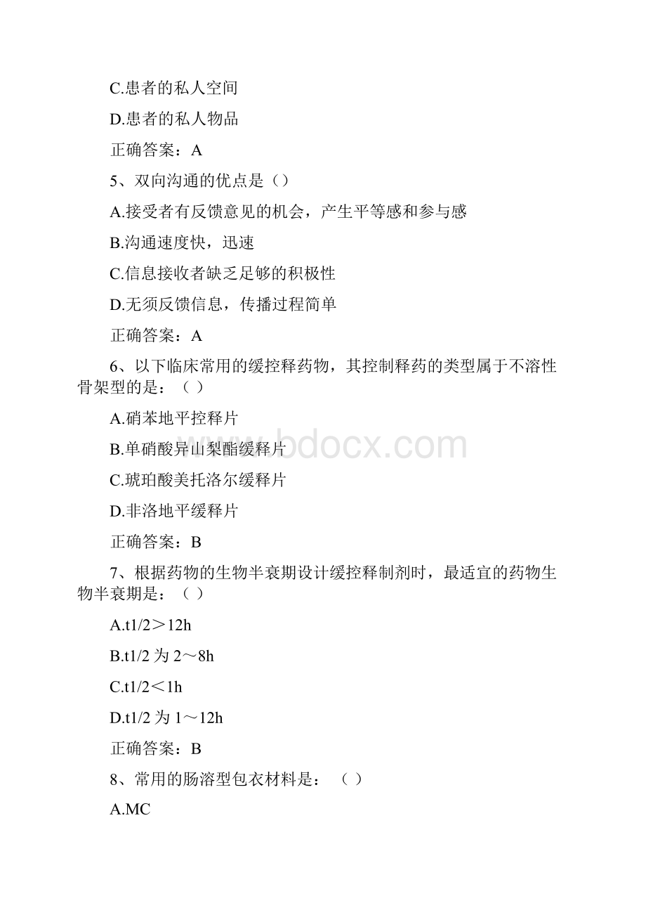 山东省执业药师继续教育试题.docx_第2页