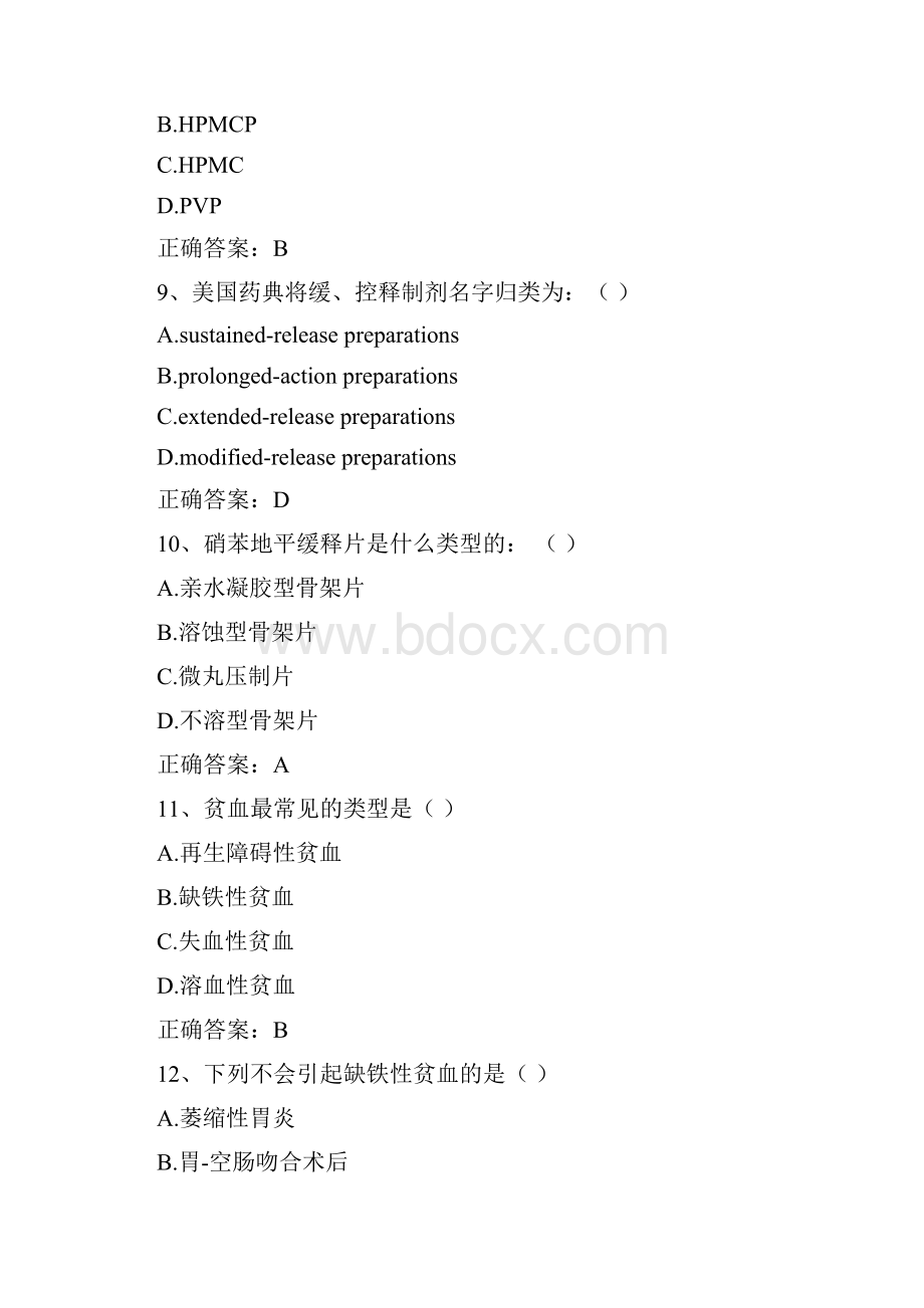 山东省执业药师继续教育试题.docx_第3页