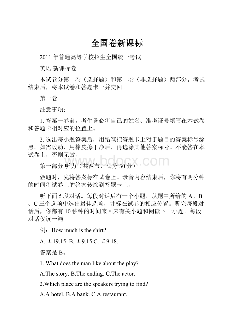 全国卷新课标.docx_第1页