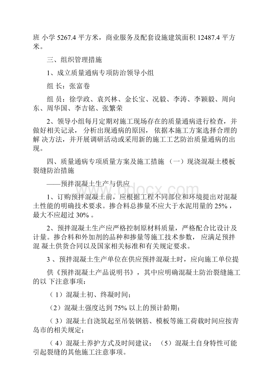 质量通病防治方案.docx_第2页