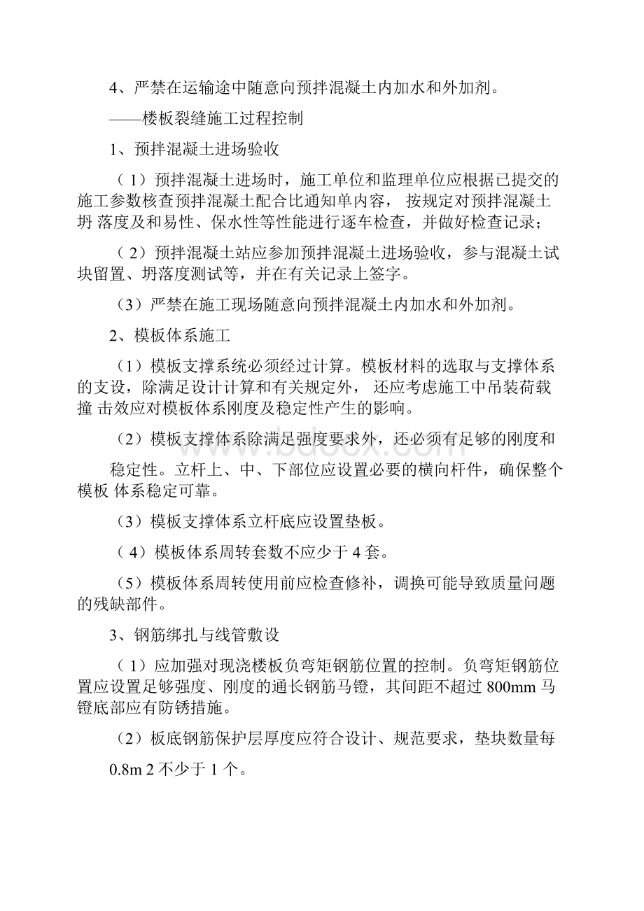 质量通病防治方案.docx_第3页