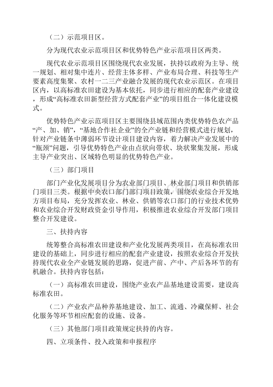 广东省农业综合开发产业化发展项目指引.docx_第2页